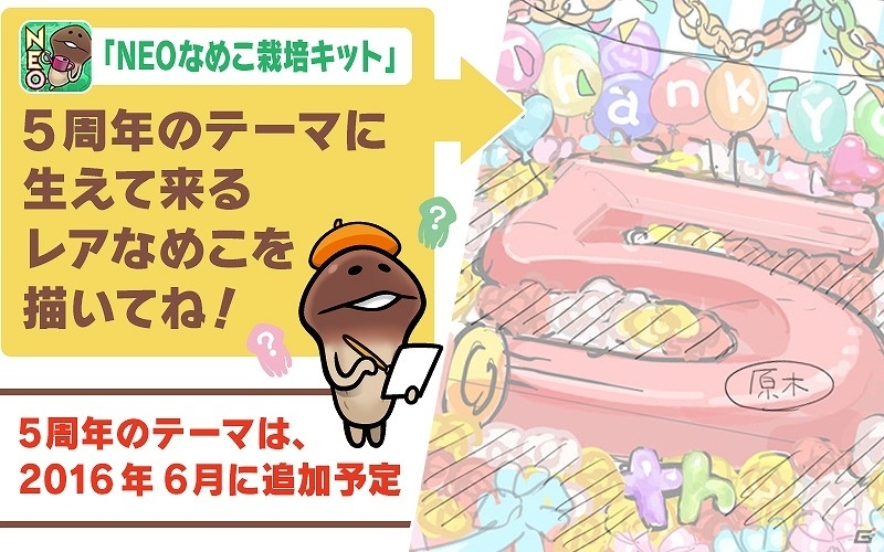 「なめこ栽培キット」自分が考えた“なめこ”がゲームに登場するコンテスト企画「みんなのレアなめコンテスト」が開催の画像2