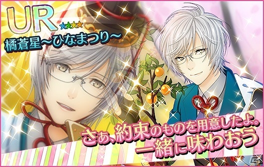 iOS/Android「夢色キャスト」新堂カイトや雨宮仁などが排出される「湯けむり温泉ガチャ」第2弾が登場！の画像14