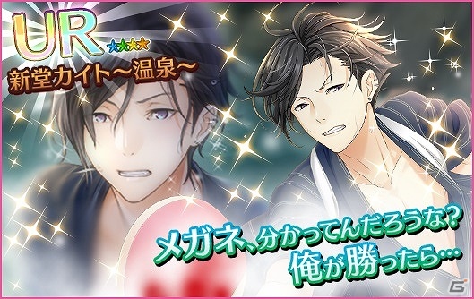 iOS/Android「夢色キャスト」新堂カイトや雨宮仁などが排出される「湯けむり温泉ガチャ」第2弾が登場！の画像2