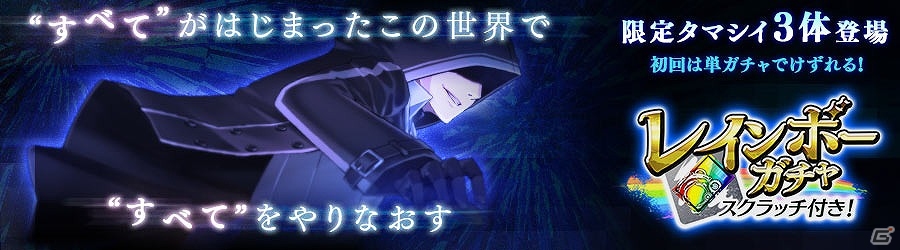 iOS/Android「消滅都市」新ランキングイベント「私を忘れないでver.1.1」が開催！ソウマの新タマシイも登場の画像4