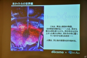 iPad Proのネイティブ解像度にも対応！杉山紀彰さん、椎名へきるさんもそのグラフィックに驚いた「Heaven×Inferno」発表会をレポートの画像8