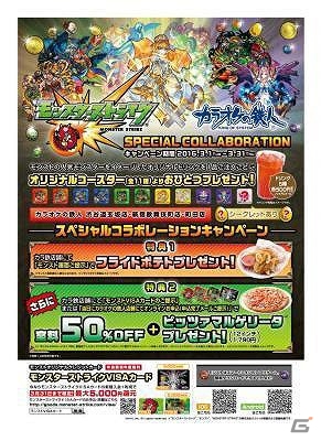 「モンスターストライク」スペシャル特典やコラボメニューなどが販売される「カラオケの鉄人」とのコラボ企画がスタート！の画像1