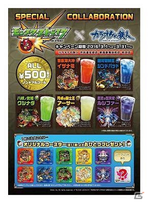 「モンスターストライク」スペシャル特典やコラボメニューなどが販売される「カラオケの鉄人」とのコラボ企画がスタート！の画像2