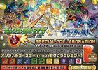 「モンスターストライク」スペシャル特典やコラボメニューなどが販売される「カラオケの鉄人」とのコラボ企画がスタート！