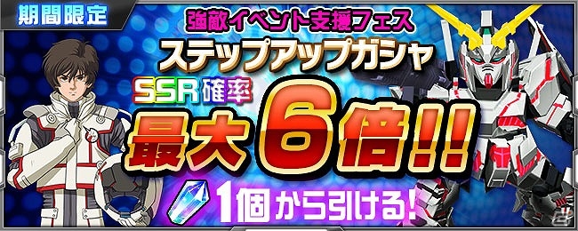 iOS/Android「スーパーロボット大戦X-Ω」報酬はSSR クシャトリヤ！強敵イベント「人が望む未来」が3月3日に開催の画像2