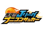 iOS/Android「激突!! Jリーグ プニコンサッカー」友だち登録キャンペーンの登録者数が20万人を突破！オリジナル選手カードが公開