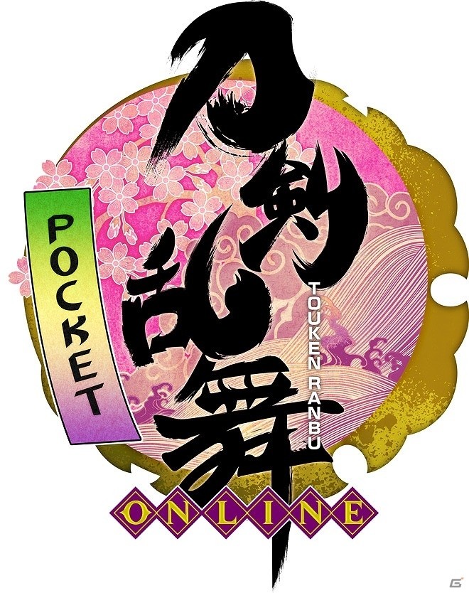 iOS/Android「刀剣乱舞-ONLINE- Pocket」本日配信開始―事前登録キャンペーンの報酬受取もスタートの画像1