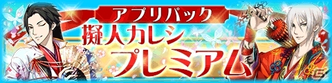 「擬人カレシ」5周年記念アニバーサリーキャンペーンが開催中―5周年記念背景アバターなどがプレゼントの画像4