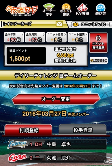日本プロ野球公式戦と完全連動したファンタジーベースボールゲーム「ベースボールマニア」がiOS/Android向けにリリースの画像2