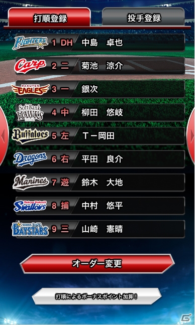 日本プロ野球公式戦と完全連動したファンタジーベースボールゲーム「ベースボールマニア」がiOS/Android向けにリリースの画像3