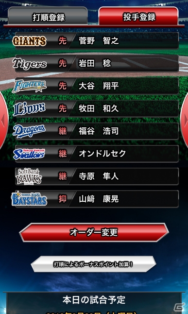 日本プロ野球公式戦と完全連動したファンタジーベースボールゲーム「ベースボールマニア」がiOS/Android向けにリリースの画像4