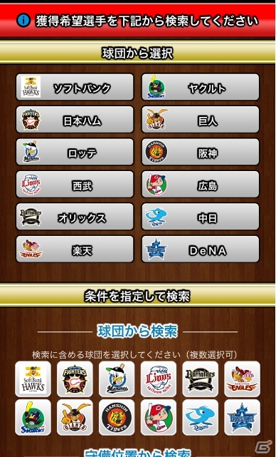 日本プロ野球公式戦と完全連動したファンタジーベースボールゲーム ベースボールマニア がios Android向けにリリースの画像 ゲーム情報サイト Gamer