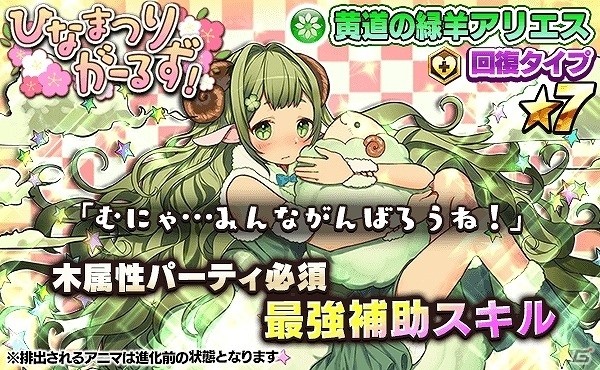 iOS/Android「ファンタジードロップ」キュートな女の子キャラの召喚が確定する「ひなまつりがーるず！」が開催！の画像2