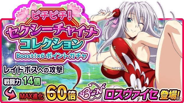 Mobage/GREE/dゲーム「ハイスクールD×D」レイドイベント「チャイナガールとFIGHTです!!」が開催！の画像5