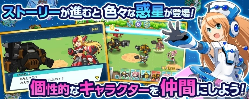 iOS/Android「コズミックブレイク ソラの戦団」が配信開始！田村ゆかりさん、杉田智和さんのサイン色紙プレゼントなども実施の画像3