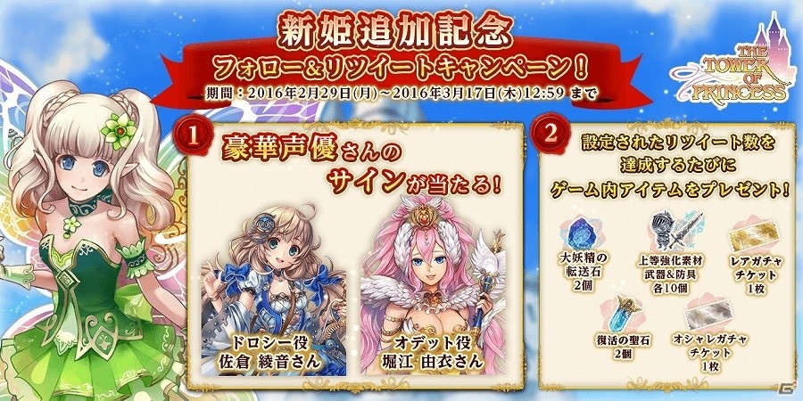 iOS/Android「タワー オブ プリンセス」新スキルが入手できるイベント「魔物達の狂宴」が開催！の画像5