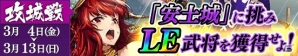 「戦国やらいでか -乱舞伝-」武田信玄、上杉謙信など川中島の武将たちが登場！乱舞戦、攻城戦の報酬も更新の画像14