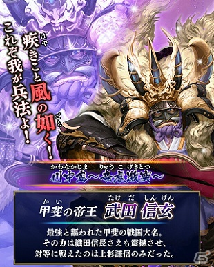 「戦国やらいでか -乱舞伝-」武田信玄、上杉謙信など川中島の武将たちが登場！乱舞戦、攻城戦の報酬も更新の画像3