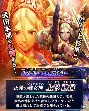 「戦国やらいでか -乱舞伝-」武田信玄、上杉謙信など川中島の武将たちが登場！乱舞戦、攻城戦の報酬も更新の画像5