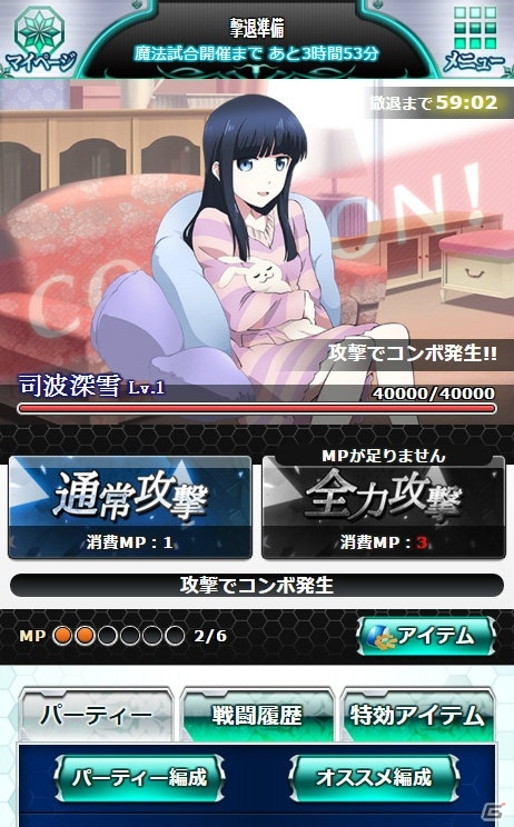Mobage「魔法科高校の劣等生 スクールマギクスバトル」イベント「ほのかの真剣まくら投げ」が開催の画像5