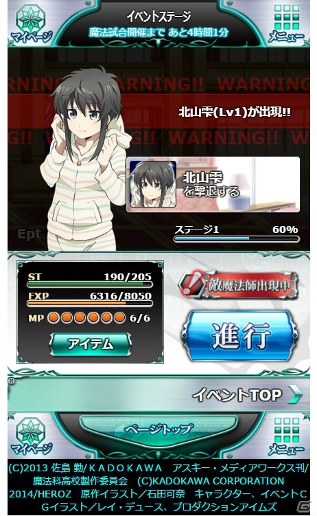 Mobage「魔法科高校の劣等生 スクールマギクスバトル」イベント「ほのかの真剣まくら投げ」が開催の画像6
