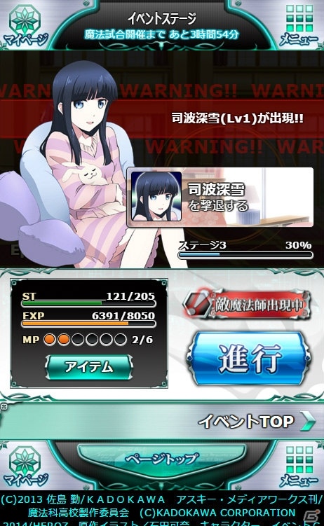 Mobage「魔法科高校の劣等生 スクールマギクスバトル」イベント「ほのかの真剣まくら投げ」が開催の画像7