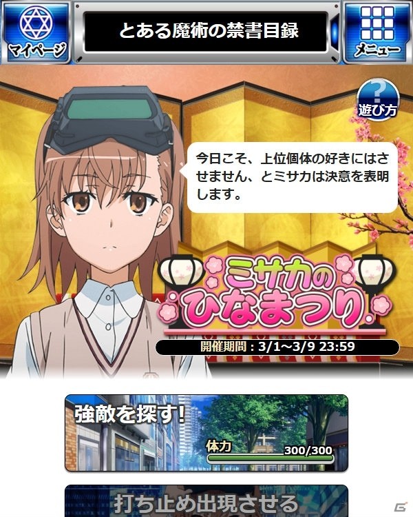 「とある魔術の禁書目録 頂点決戦 II」イベント「ミサカのひなまつり」＆「おひなさまガチャ」が実施の画像2
