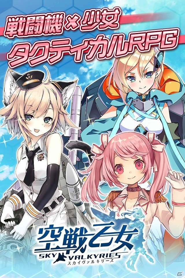 古今東西、新旧さまざまな”空乙女”が登場する美少女タクティカルRPG「空戦乙女-スカイヴァルキリーズ-」の事前登録がにじよめにて開始！の画像2