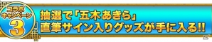 iOS/Android「三国志バトルウォーズ」五木あきらさんとのスペシャルコラボも！リリース一周年記念キャンペーンがスタートの画像16