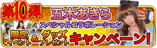 iOS/Android「三国志バトルウォーズ」五木あきらさんとのスペシャルコラボも！リリース一周年記念キャンペーンがスタートの画像11