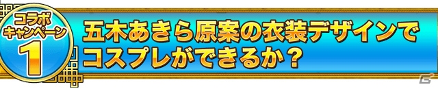 iOS/Android「三国志バトルウォーズ」五木あきらさんとのスペシャルコラボも！リリース一周年記念キャンペーンがスタートの画像12