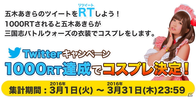 iOS/Android「三国志バトルウォーズ」五木あきらさんとのスペシャルコラボも！リリース一周年記念キャンペーンがスタートの画像14