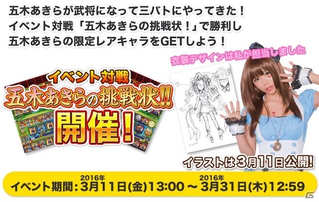 iOS/Android「三国志バトルウォーズ」五木あきらさんとのスペシャルコラボも！リリース一周年記念キャンペーンがスタートの画像15