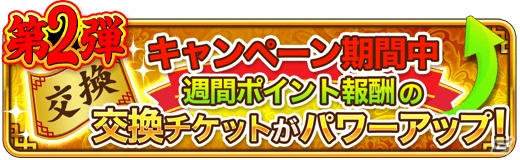 iOS/Android「三国志バトルウォーズ」五木あきらさんとのスペシャルコラボも！リリース一周年記念キャンペーンがスタートの画像3