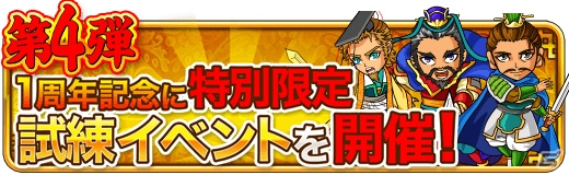 iOS/Android「三国志バトルウォーズ」五木あきらさんとのスペシャルコラボも！リリース一周年記念キャンペーンがスタートの画像5