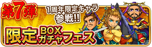 iOS/Android「三国志バトルウォーズ」五木あきらさんとのスペシャルコラボも！リリース一周年記念キャンペーンがスタートの画像8