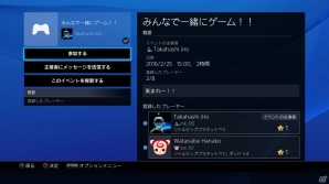 PS4システムソフトウェア バージョン3.50の追加機能が公開―ユーザーによるイベントの作成が可能にの画像16