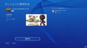 PS4システムソフトウェア バージョン3.50の追加機能が公開―ユーザーによるイベントの作成が可能にの画像9