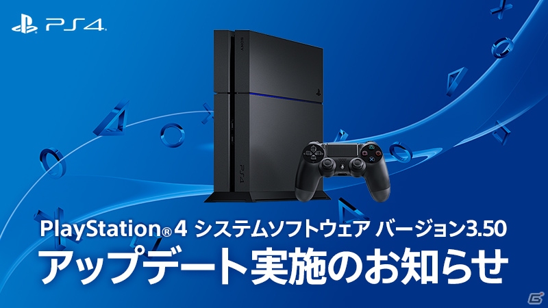 PS4システムソフトウェア バージョン3.50の追加機能が公開―ユーザーによるイベントの作成が可能にの画像1