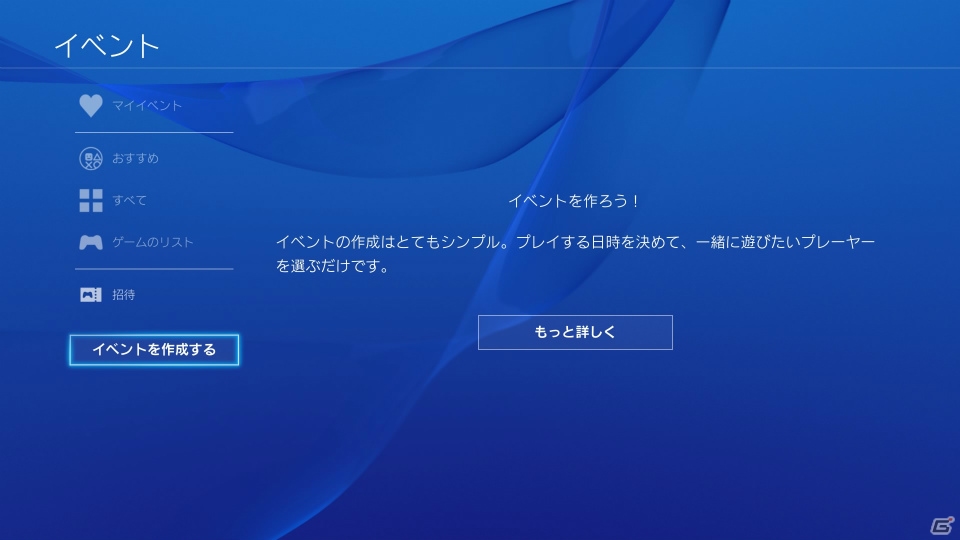 PS4システムソフトウェア バージョン3.50の追加機能が公開―ユーザーによるイベントの作成が可能にの画像10