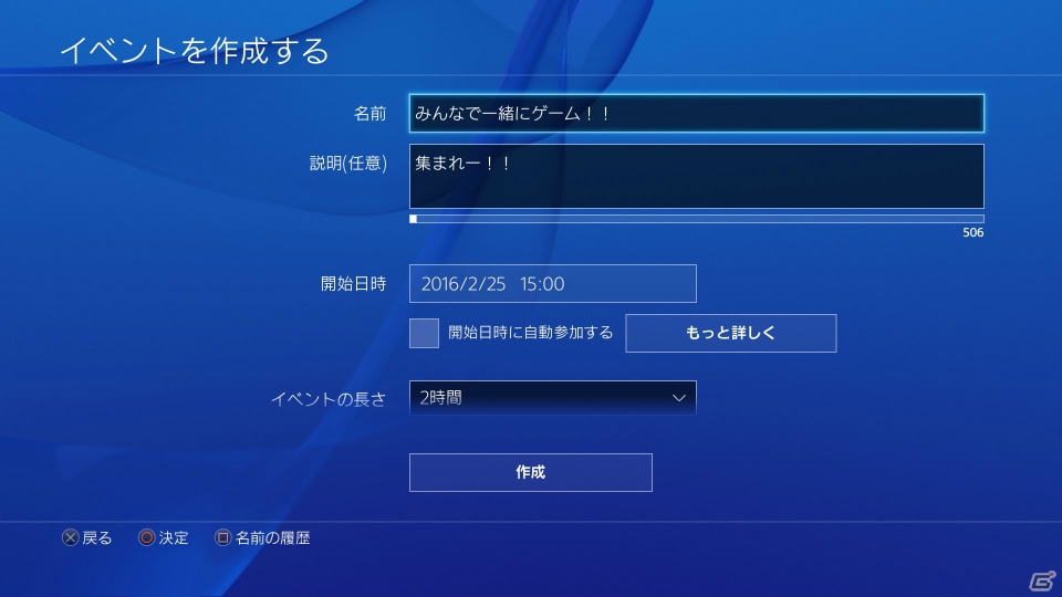 PS4システムソフトウェア バージョン3.50の追加機能が公開―ユーザーによるイベントの作成が可能にの画像11