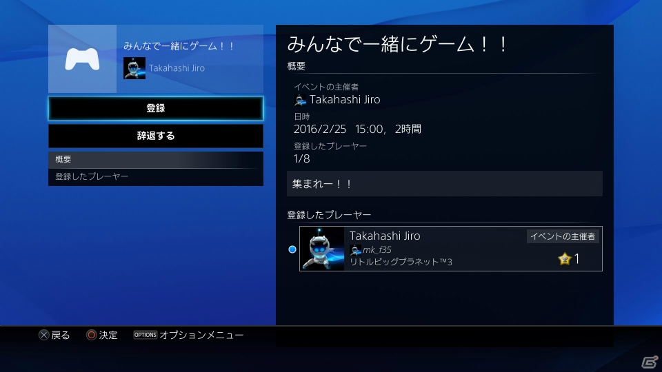 PS4システムソフトウェア バージョン3.50の追加機能が公開―ユーザーによるイベントの作成が可能にの画像14