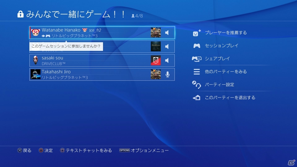 PS4システムソフトウェア バージョン3.50の追加機能が公開―ユーザーによるイベントの作成が可能にの画像5