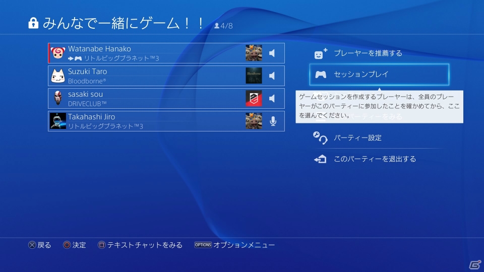 PS4システムソフトウェア バージョン3.50の追加機能が公開―ユーザーによるイベントの作成が可能にの画像7