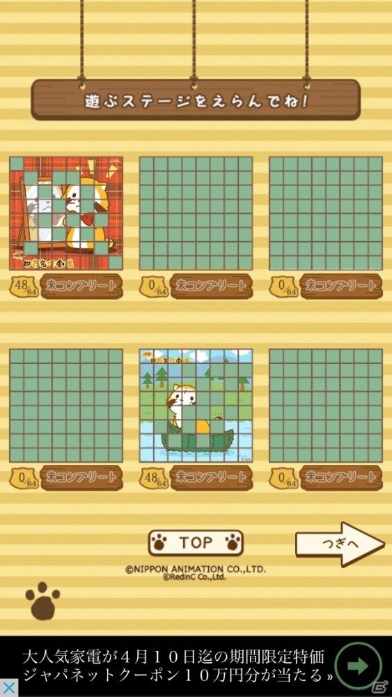 iOS/Android「リバーシ – あらいぐまラスカル｜プチ世界名作劇場」新ステージが追加！より遊びやすくなったバージョン2.0.0が配信の画像2