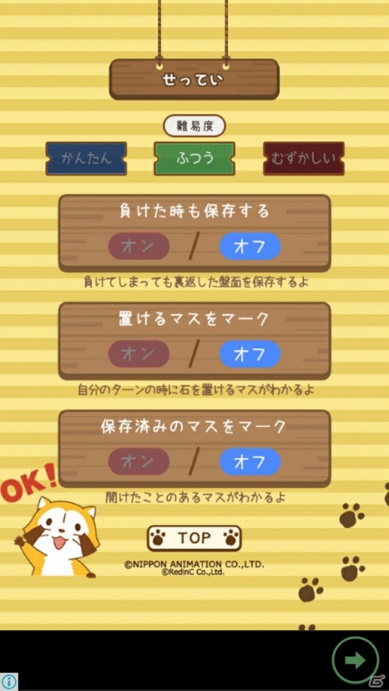 iOS/Android「リバーシ – あらいぐまラスカル｜プチ世界名作劇場」新ステージが追加！より遊びやすくなったバージョン2.0.0が配信の画像3