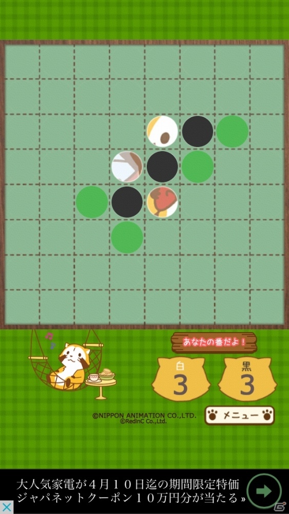 iOS/Android「リバーシ – あらいぐまラスカル｜プチ世界名作劇場」新ステージが追加！より遊びやすくなったバージョン2.0.0が配信の画像4