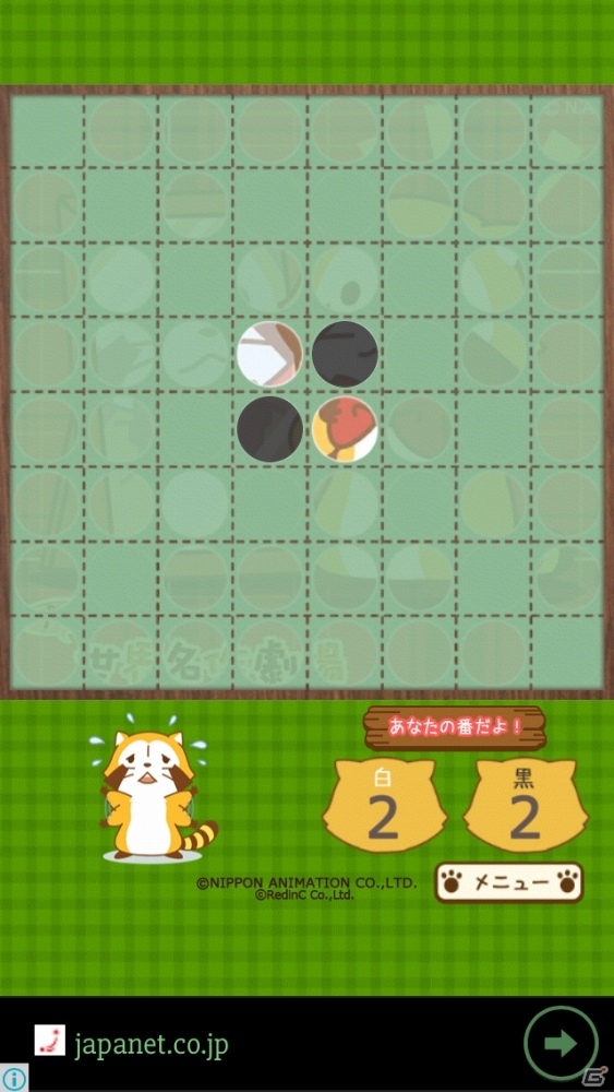 iOS/Android「リバーシ – あらいぐまラスカル｜プチ世界名作劇場」新ステージが追加！より遊びやすくなったバージョン2.0.0が配信の画像5
