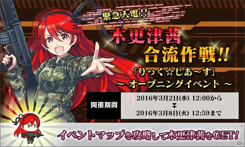 PC/Android「りっく☆じあ～す」強化された木更津茜が手に入るオープニングイベントが開催！の画像1
