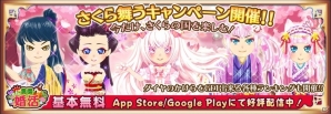 iOS/Android「農園婚活」和みうさぎと日本の文化を楽しむ「さくら舞うキャンペーン」が開催の画像1
